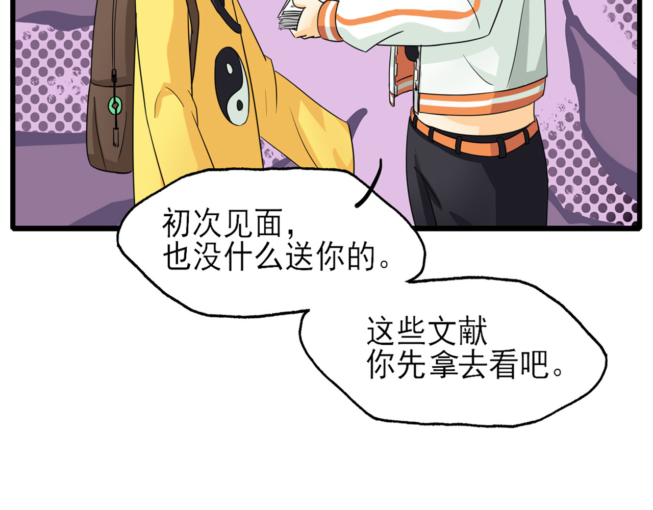 404实验室 道士青枫登场！ 第15页