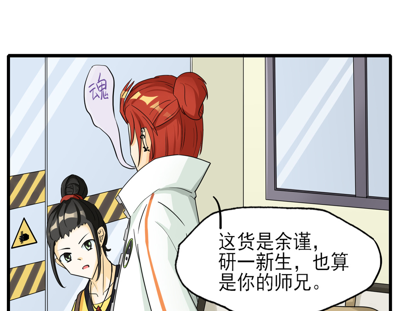 404实验室 道士青枫登场！ 第16页