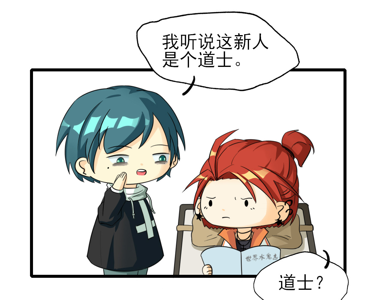 404实验室 道士青枫登场！ 第3页
