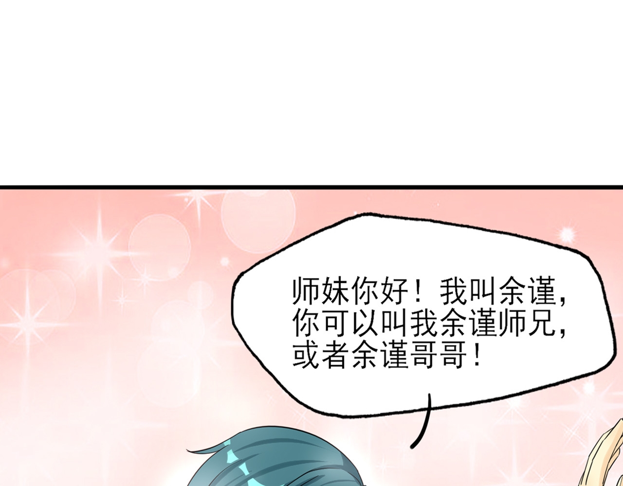 404实验室 道士青枫登场！ 第23页