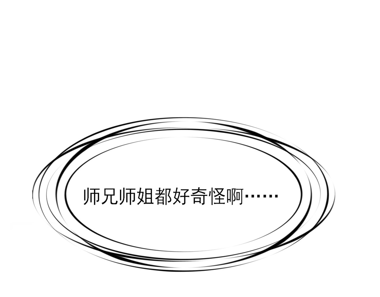 404实验室 道士青枫登场！ 第26页