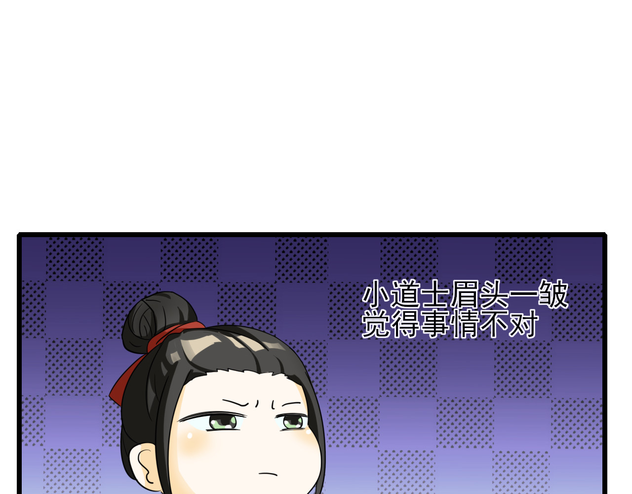 404实验室 道士青枫登场！ 第30页