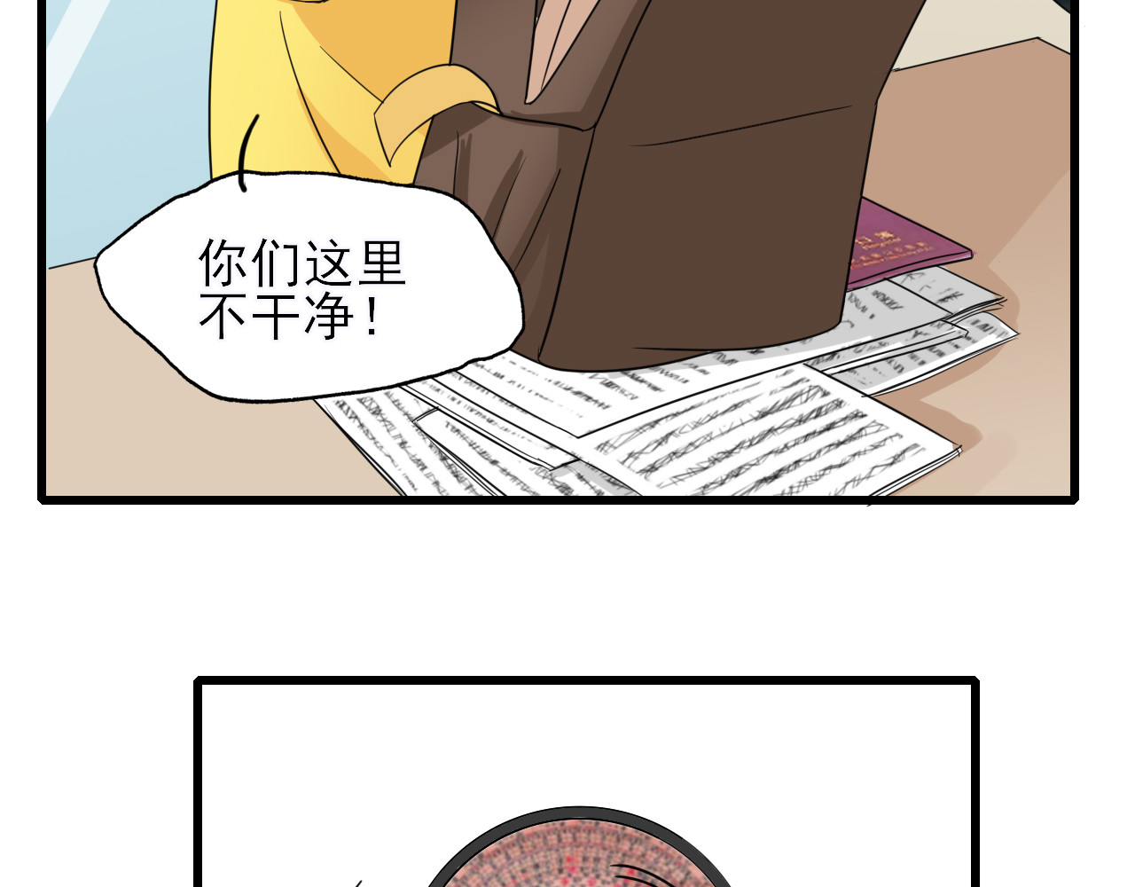 404实验室 道士青枫登场！ 第33页