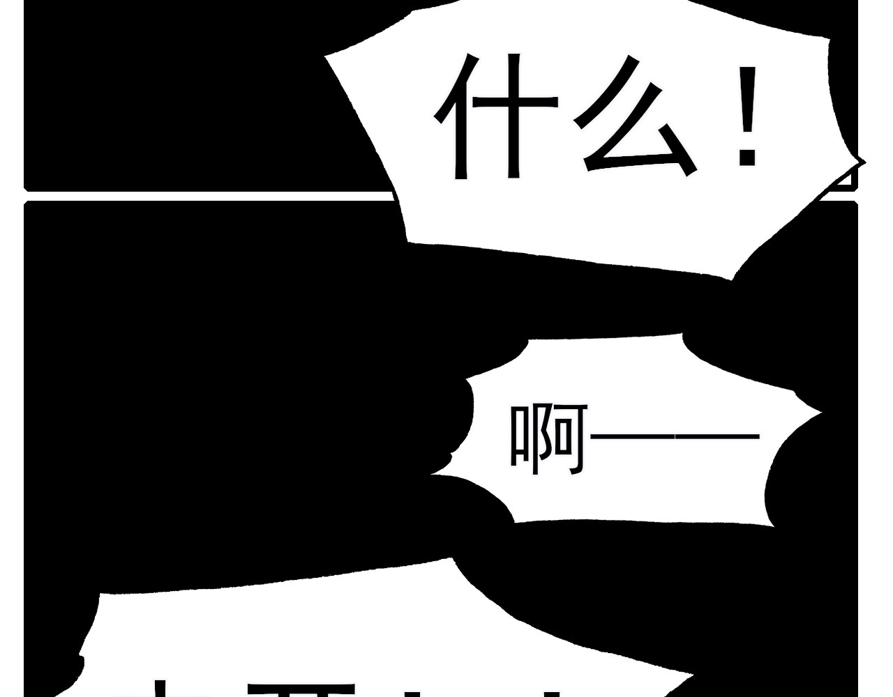 404实验室 道士青枫登场！ 第45页
