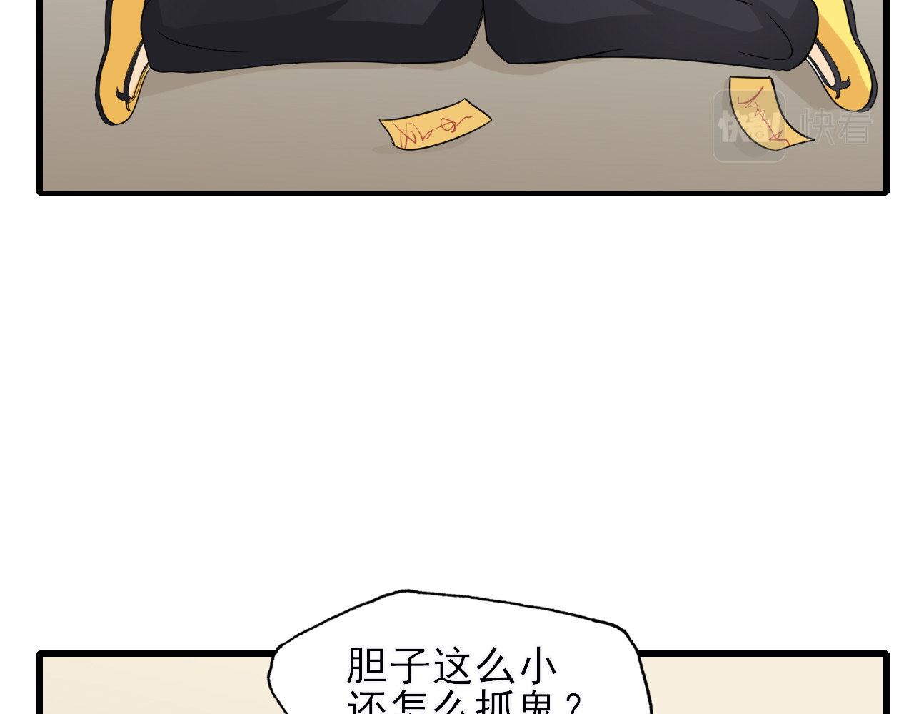 404实验室 道士青枫登场！ 第48页