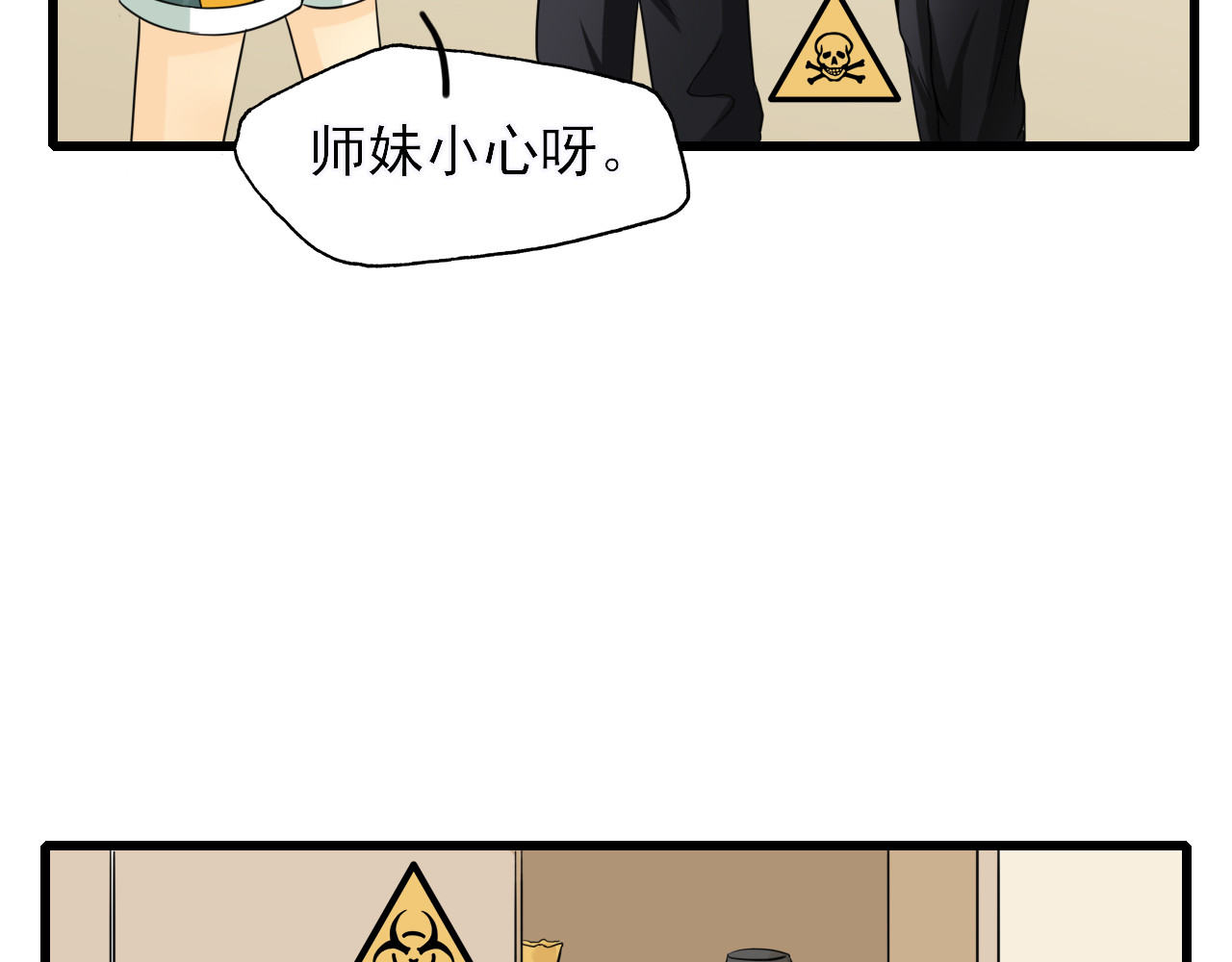404实验室 道士青枫登场！ 第50页