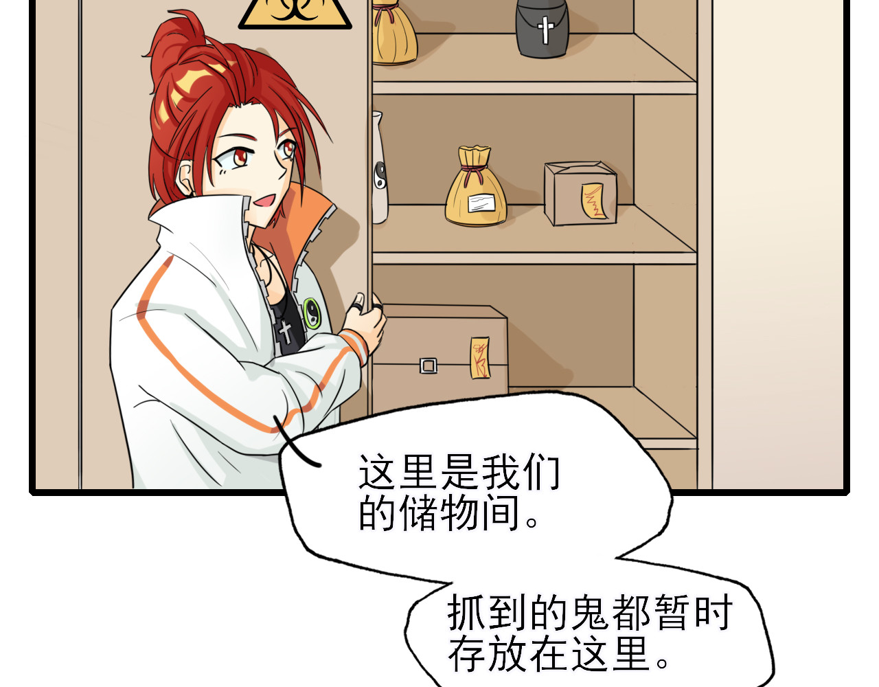 404实验室 道士青枫登场！ 第51页