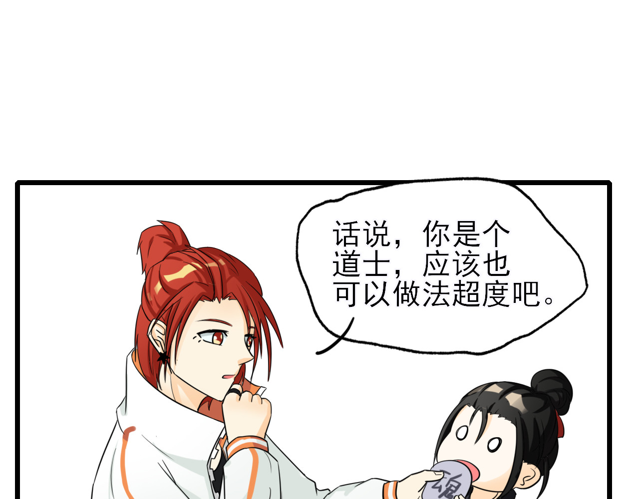 404实验室 道士青枫登场！ 第53页