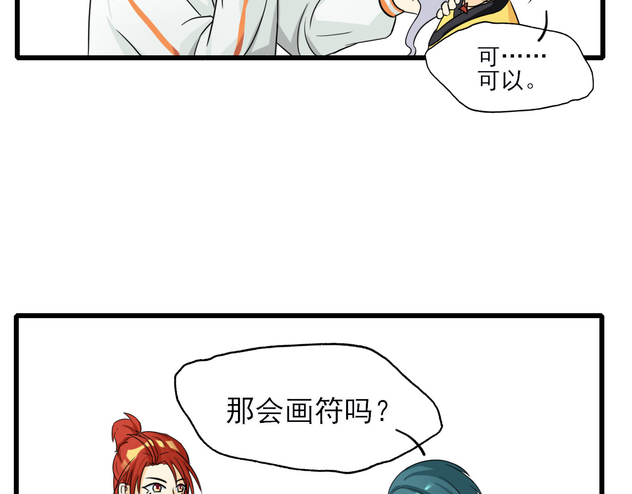 404实验室 道士青枫登场！ 第54页