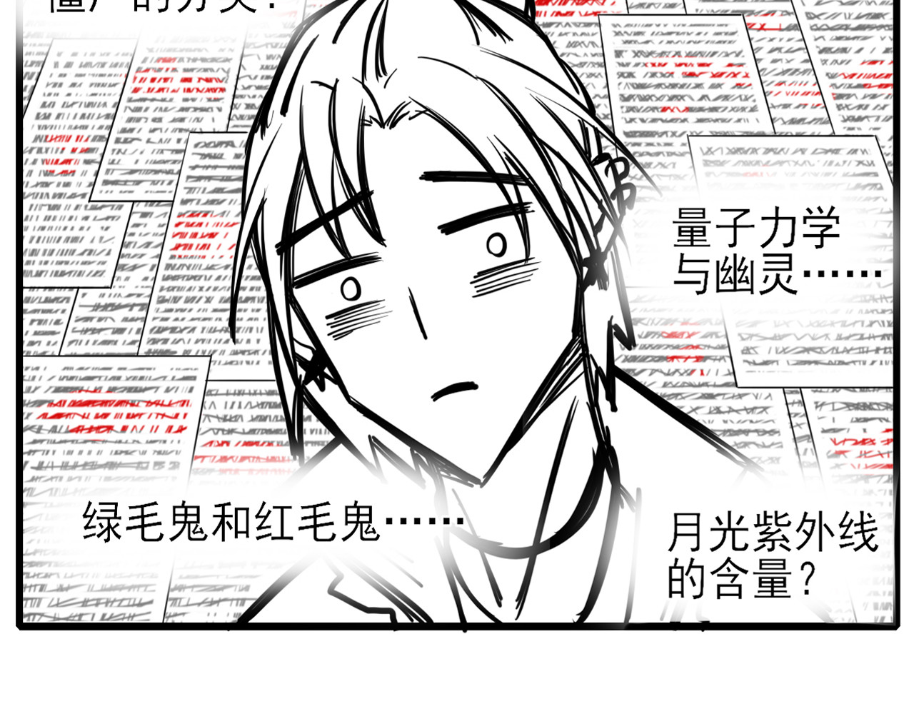 404实验室 道士青枫登场！ 第7页