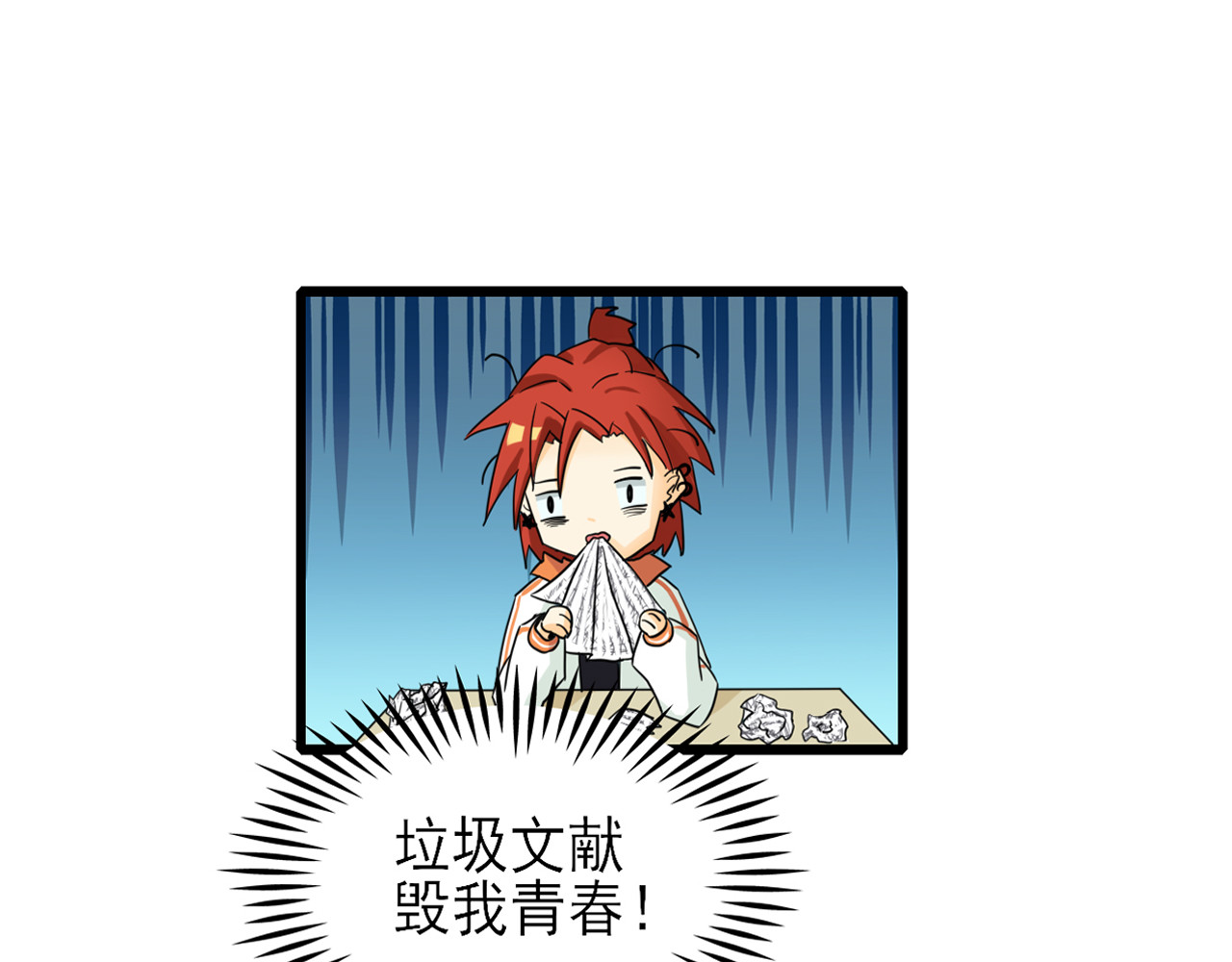 404实验室 道士青枫登场！ 第8页