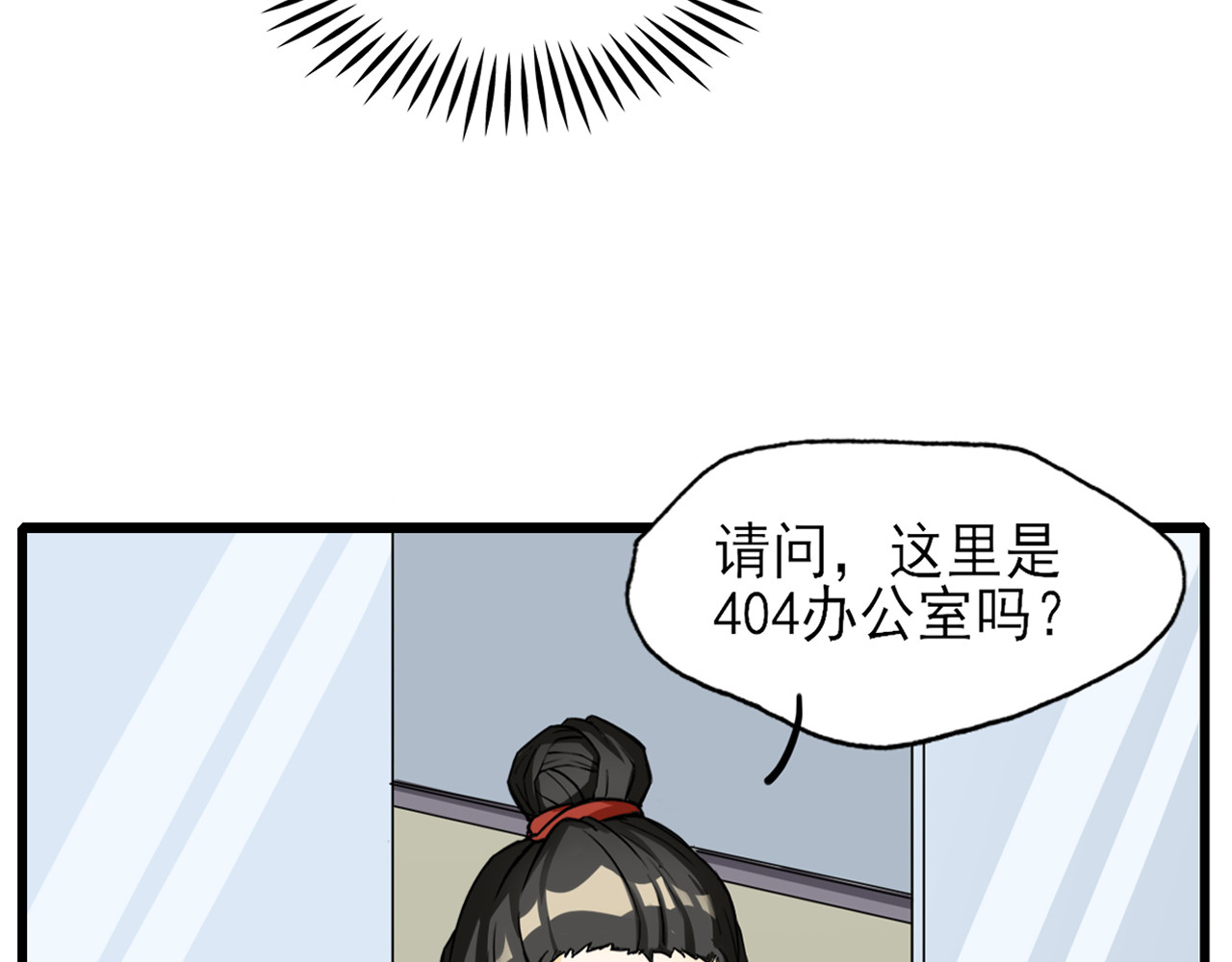 404实验室 道士青枫登场！ 第9页