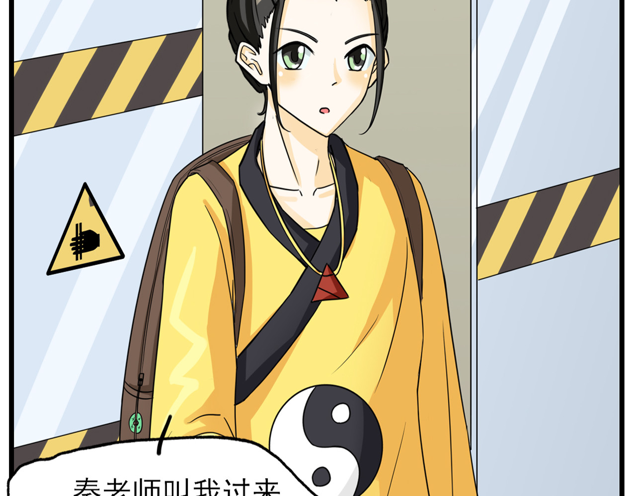 404实验室 道士青枫登场！ 第10页