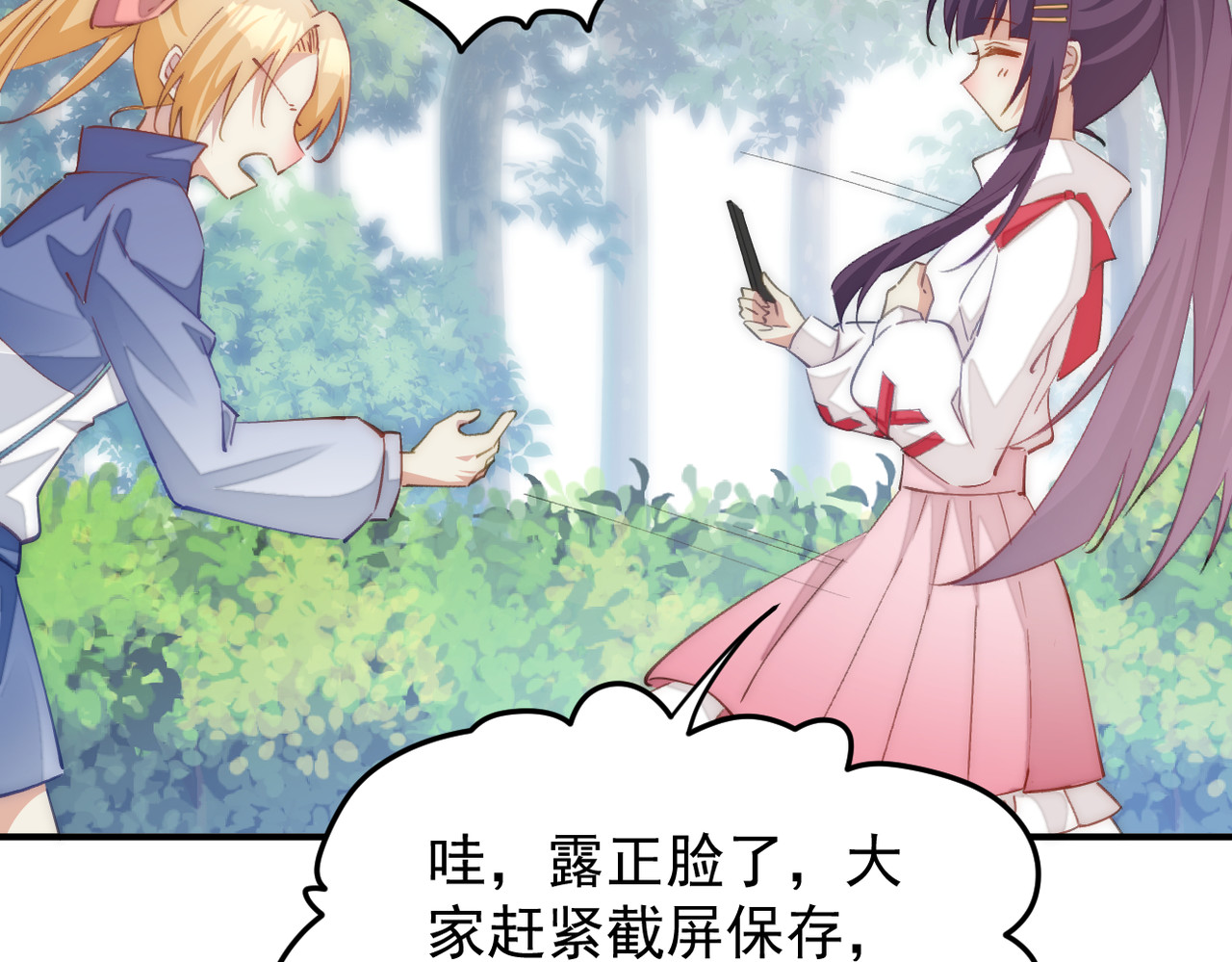 穿越成本命偶像后搞砸了她的人设 第一章 第110页