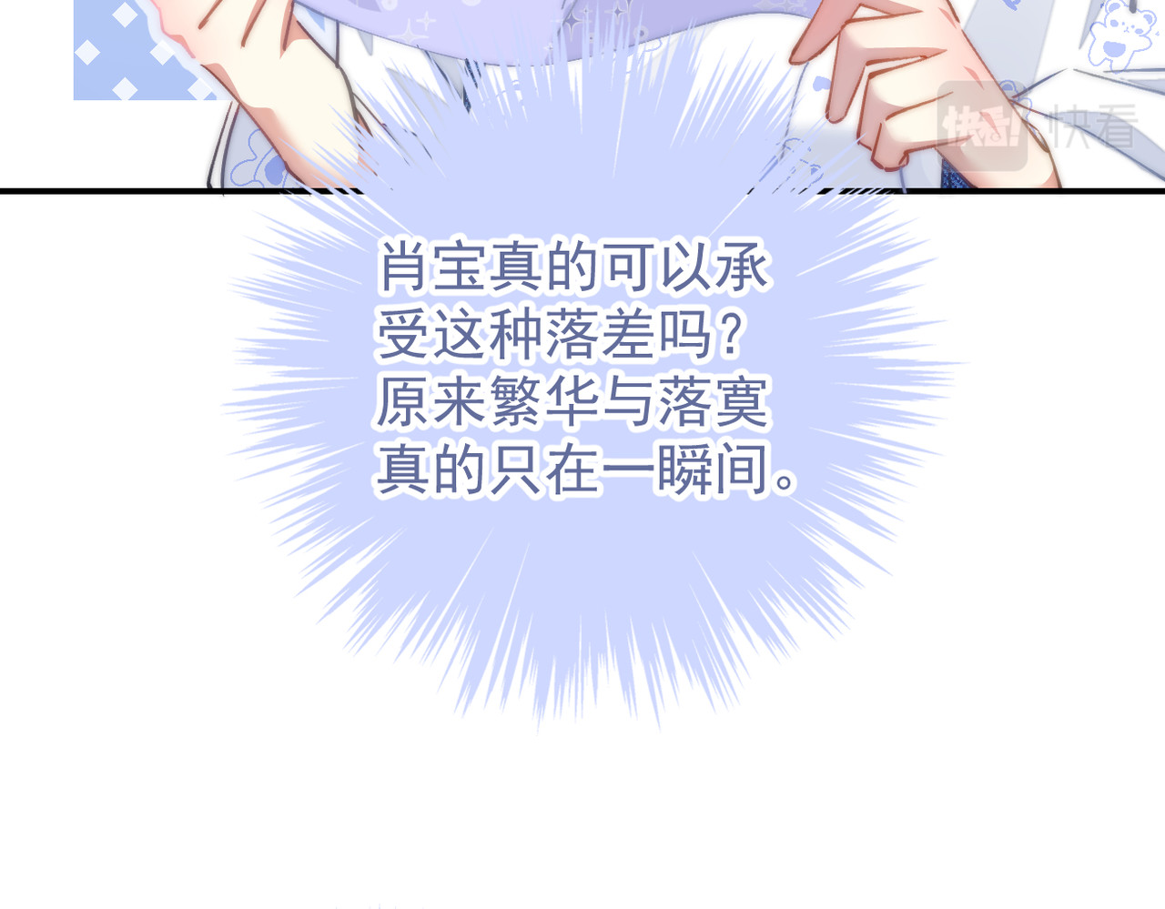 穿越成本命偶像后搞砸了她的人设 第一章 第12页