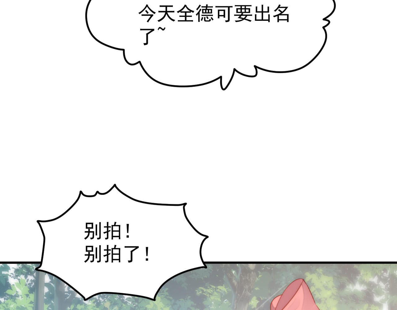 穿越成本命偶像后搞砸了她的人设 第一章 第111页