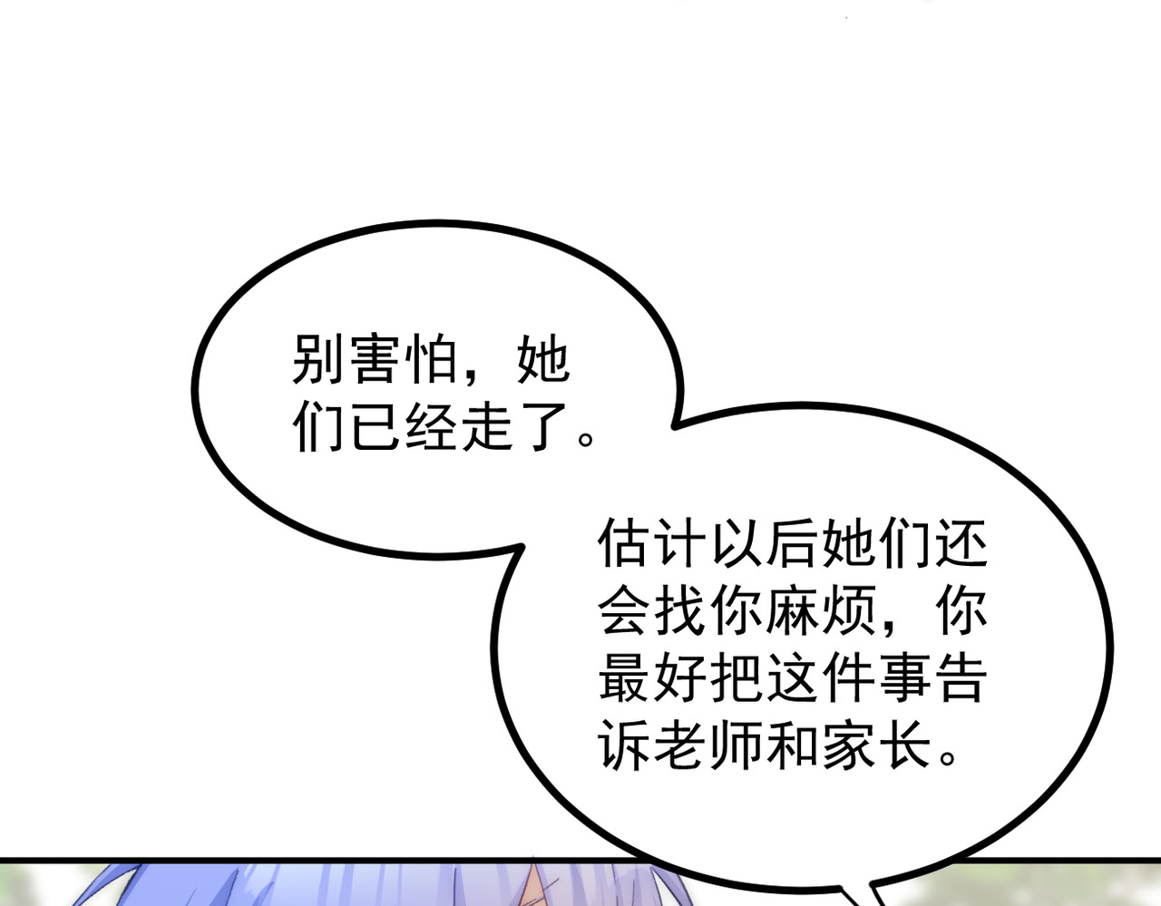 穿越成本命偶像后搞砸了她的人设 第一章 第117页