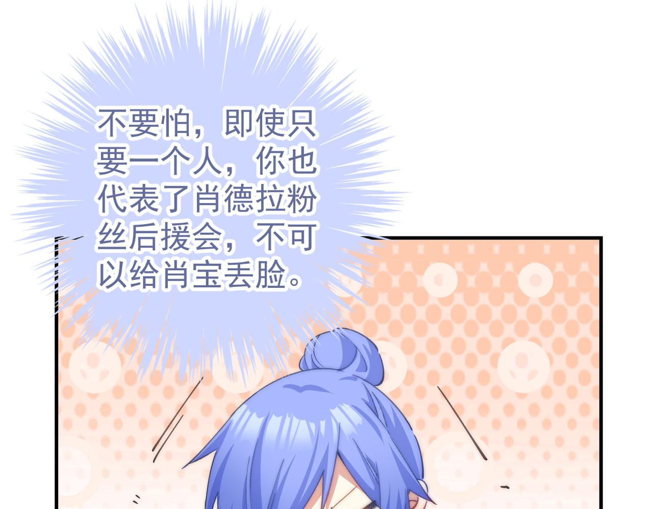 穿越成本命偶像后搞砸了她的人设 第一章 第13页