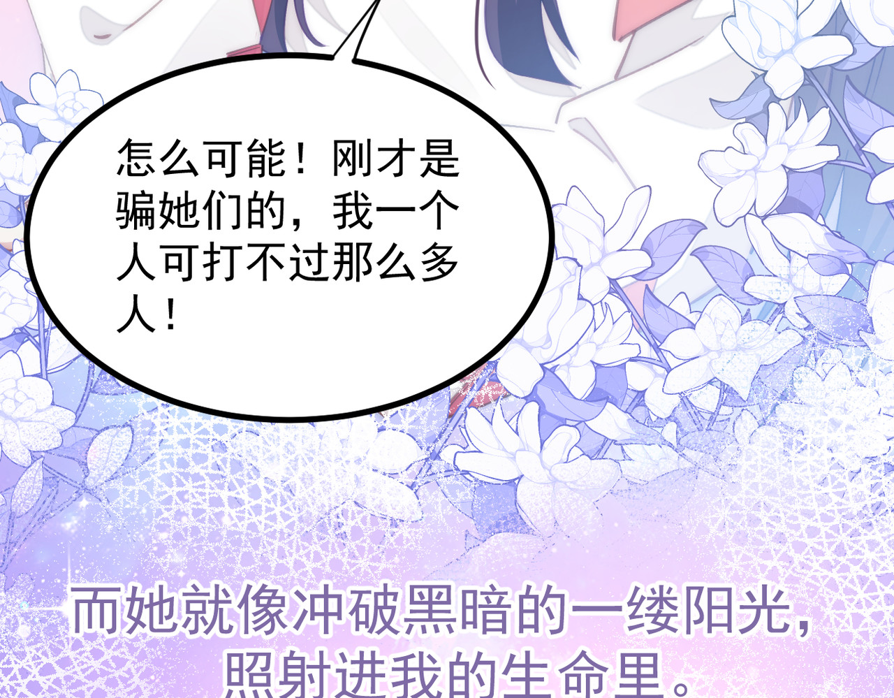 穿越成本命偶像后搞砸了她的人设 第一章 第125页