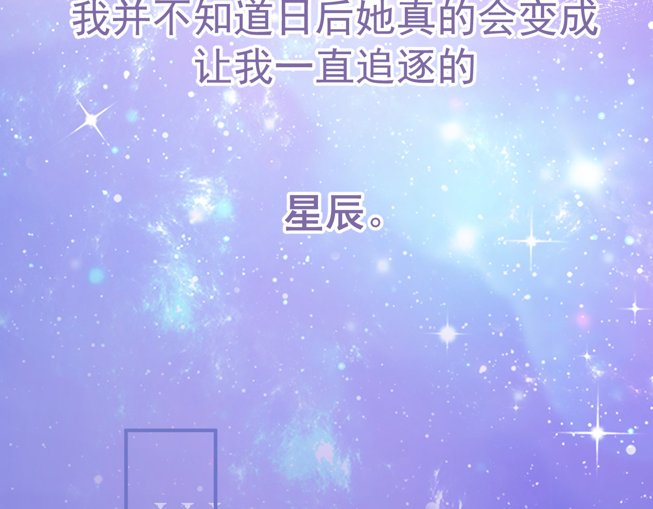穿越成本命偶像后搞砸了她的人设 第一章 第128页
