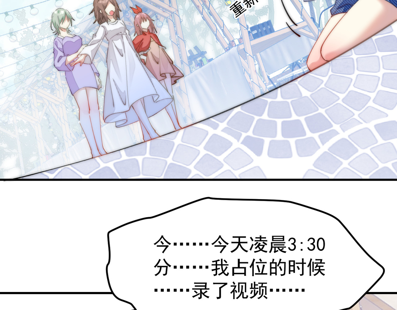 穿越成本命偶像后搞砸了她的人设 第一章 第16页