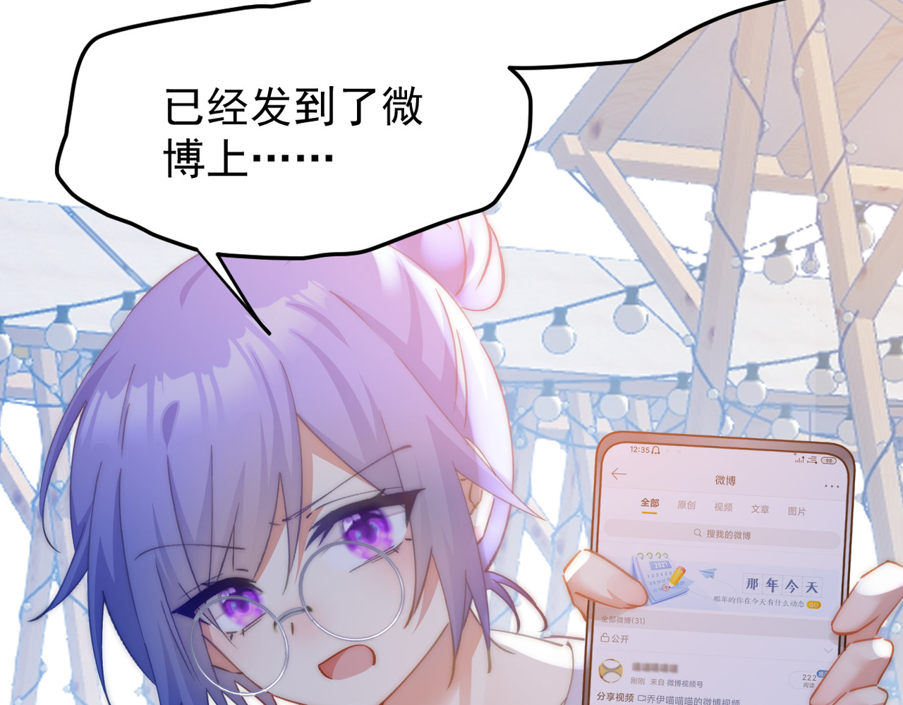 穿越成本命偶像后搞砸了她的人设 第一章 第17页