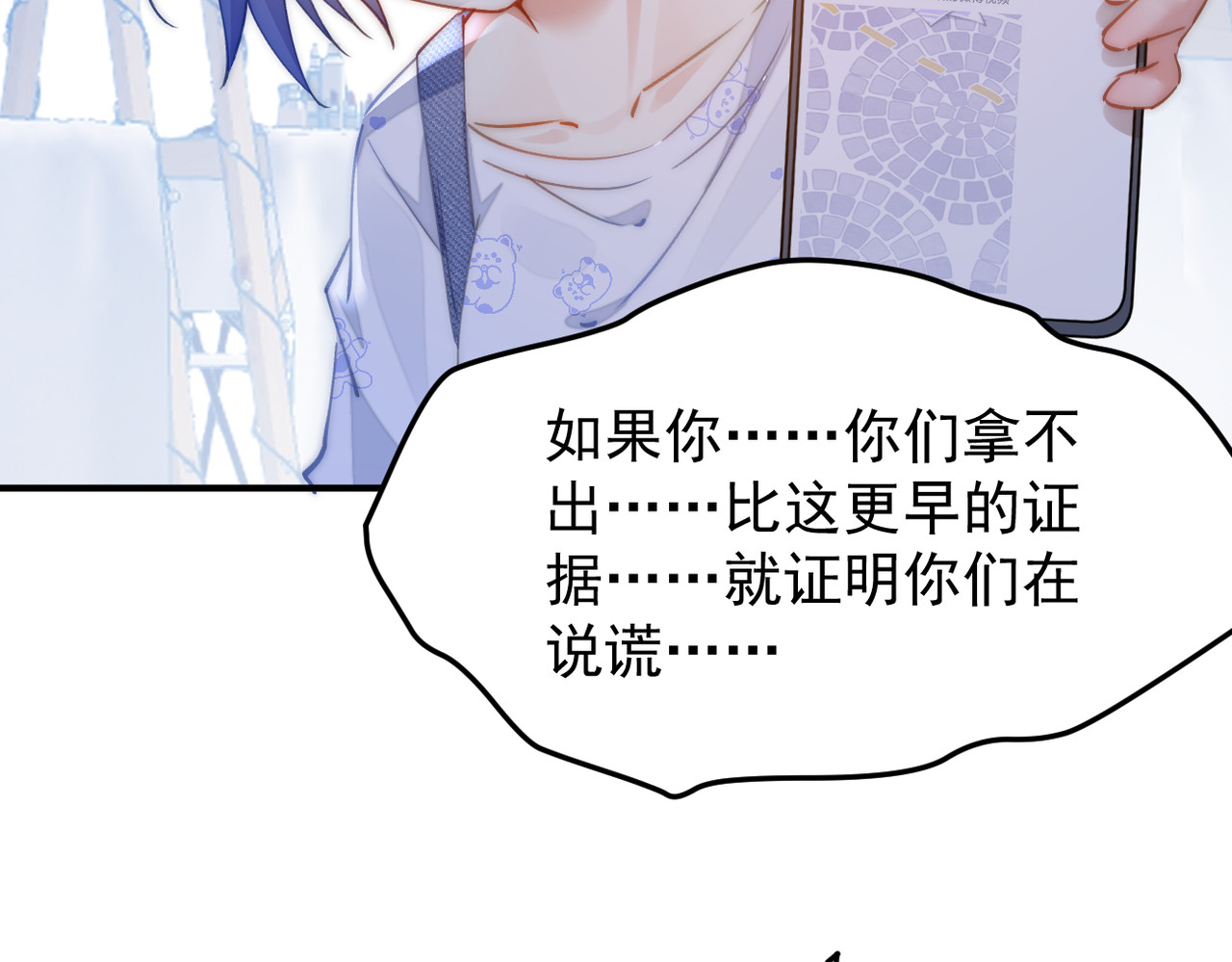 穿越成本命偶像后搞砸了她的人设 第一章 第18页