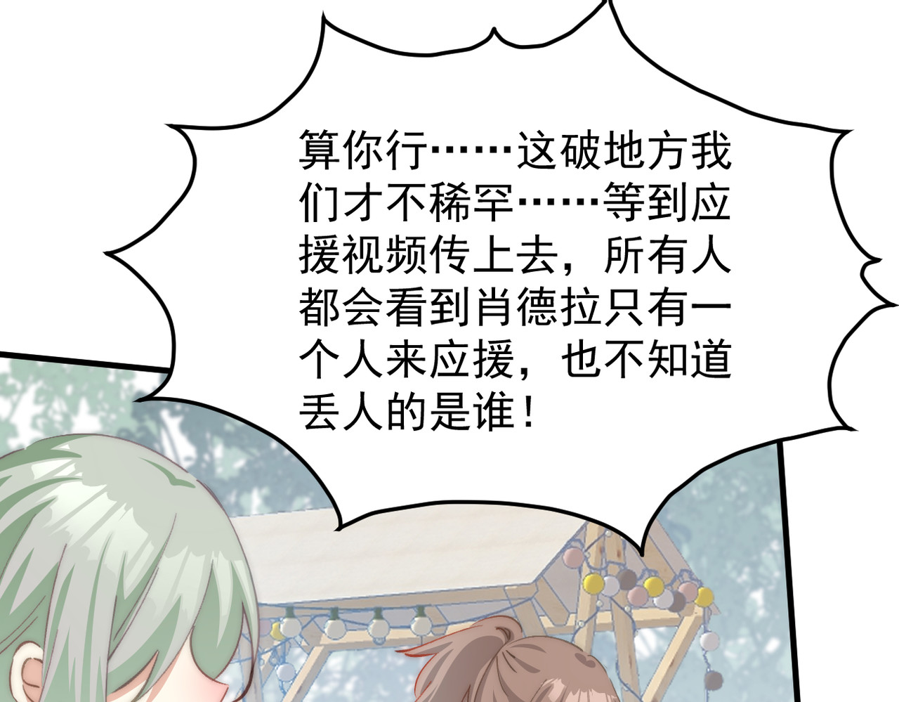 穿越成本命偶像后搞砸了她的人设 第一章 第19页