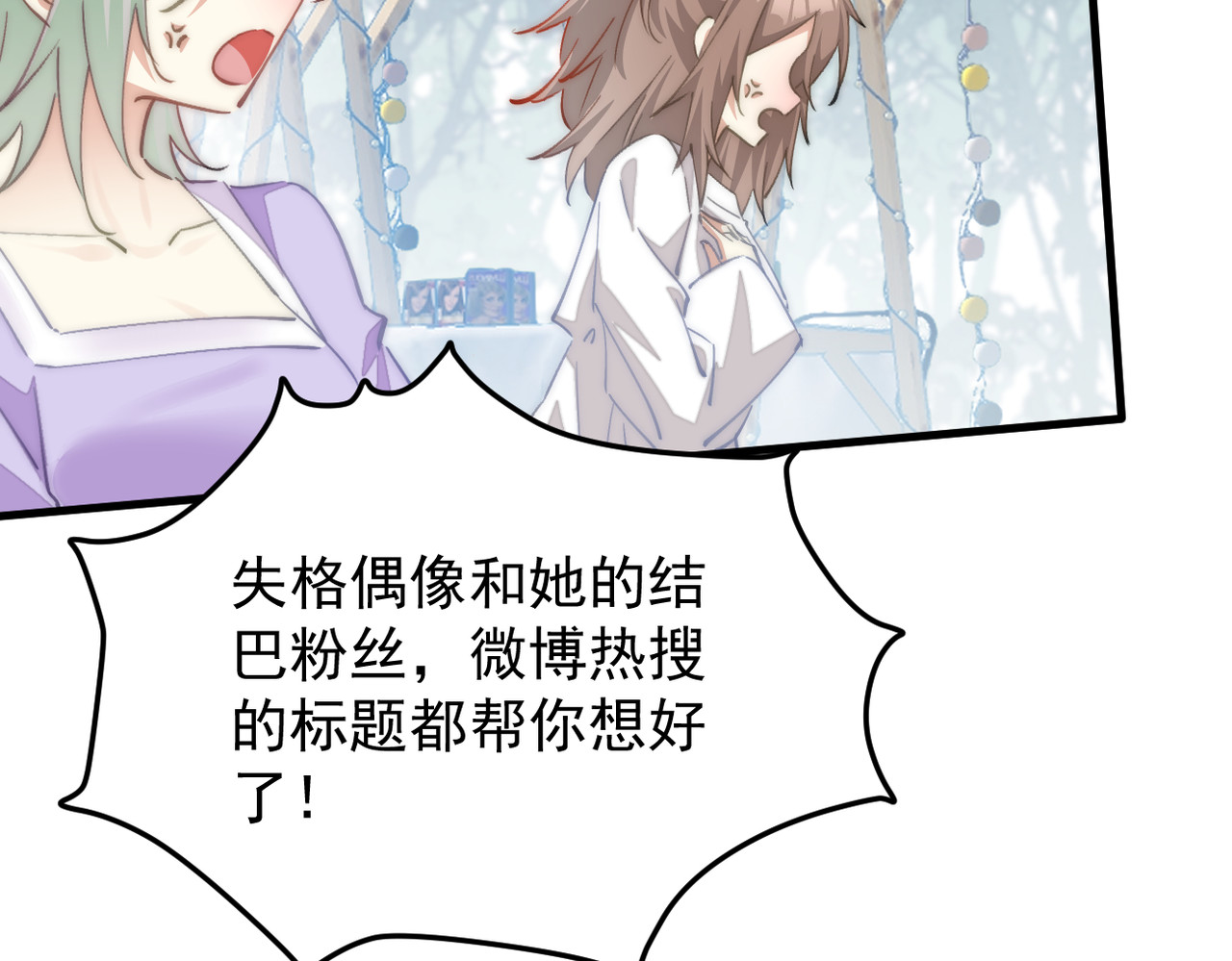 穿越成本命偶像后搞砸了她的人设 第一章 第20页