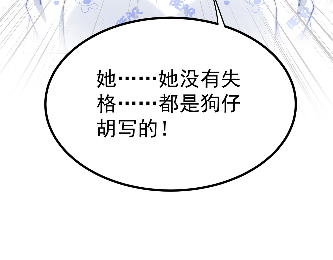 穿越成本命偶像后搞砸了她的人设 第一章 第24页