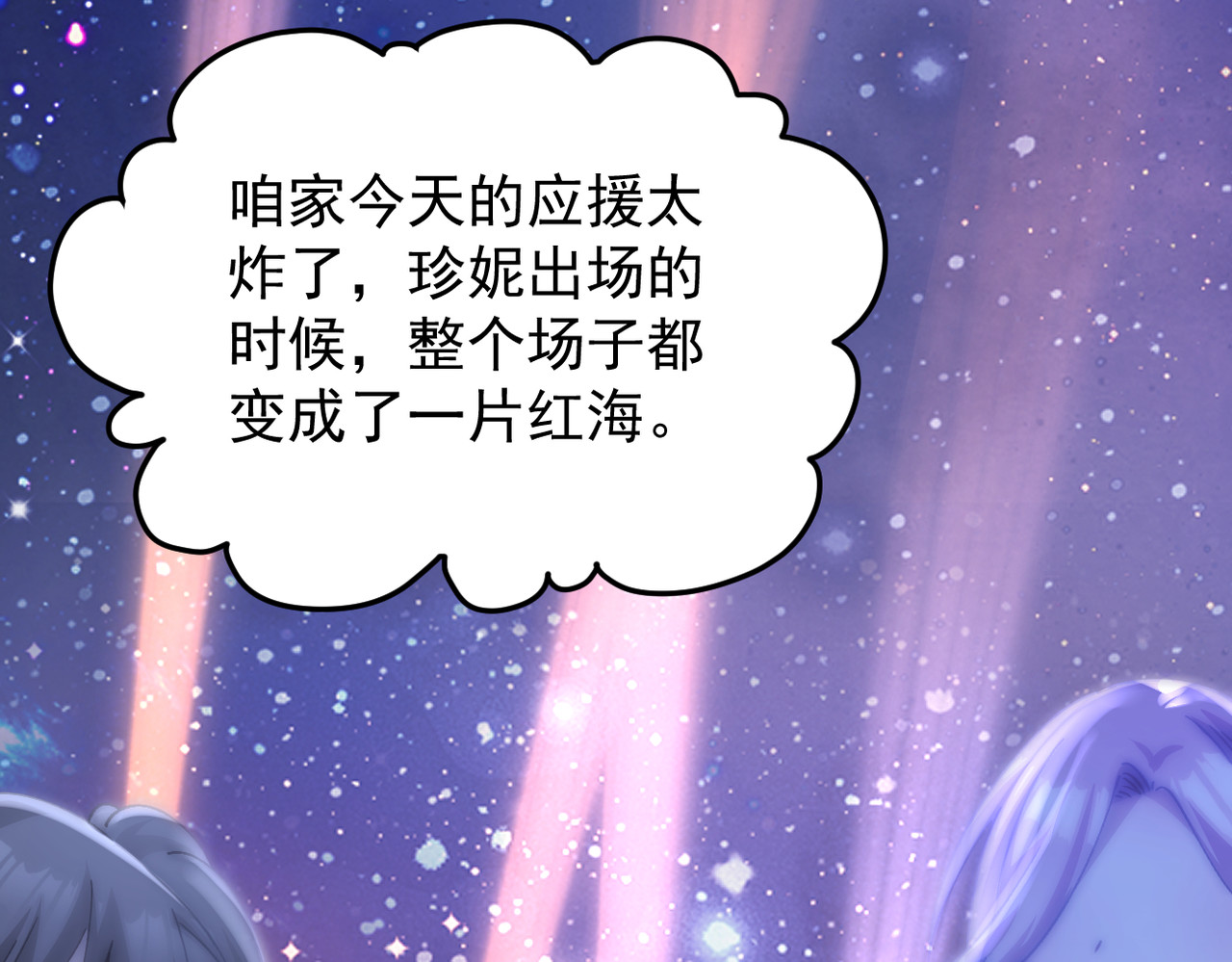 穿越成本命偶像后搞砸了她的人设 第一章 第29页