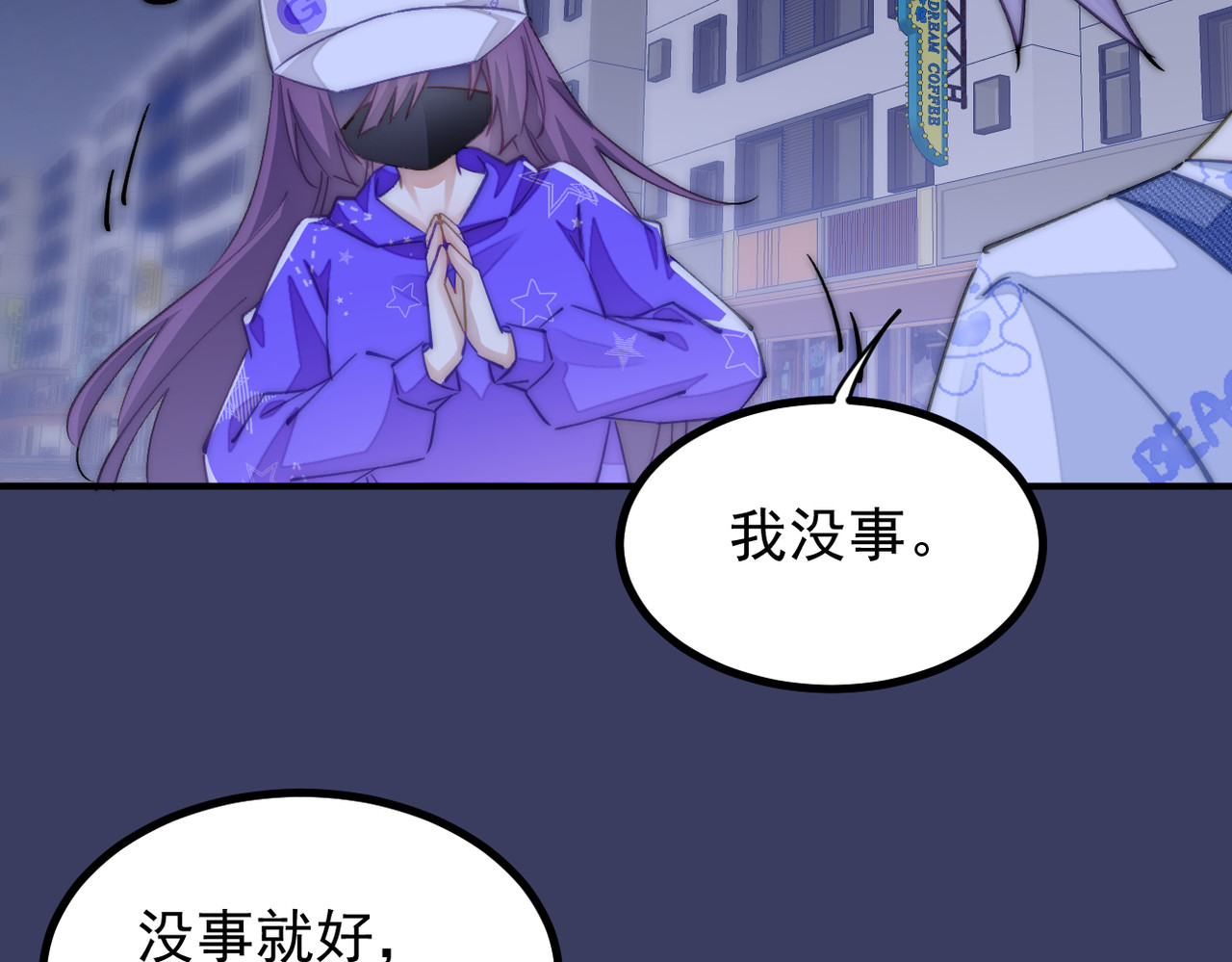 穿越成本命偶像后搞砸了她的人设 第一章 第37页