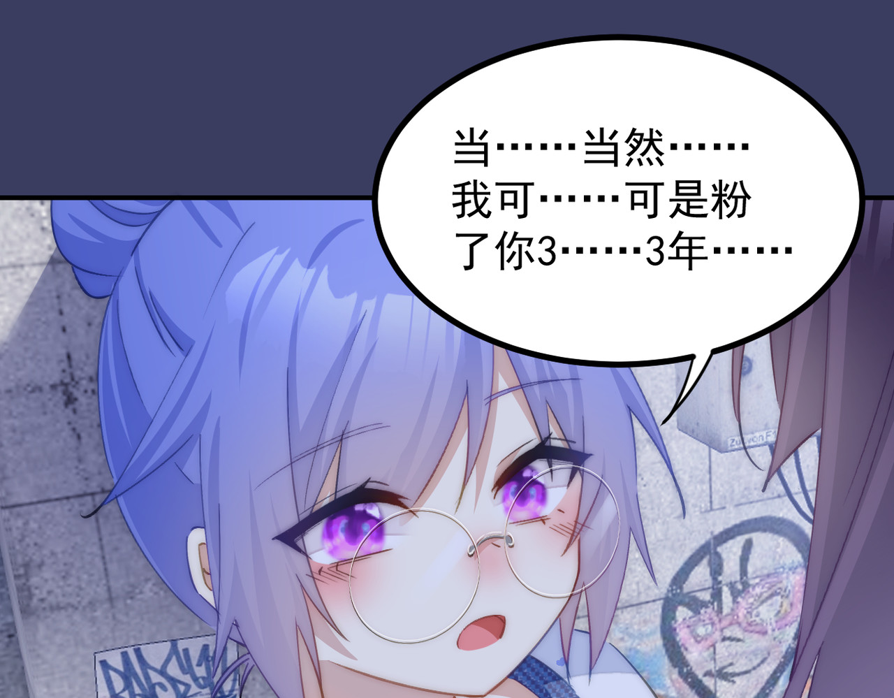 穿越成本命偶像后搞砸了她的人设 第一章 第56页