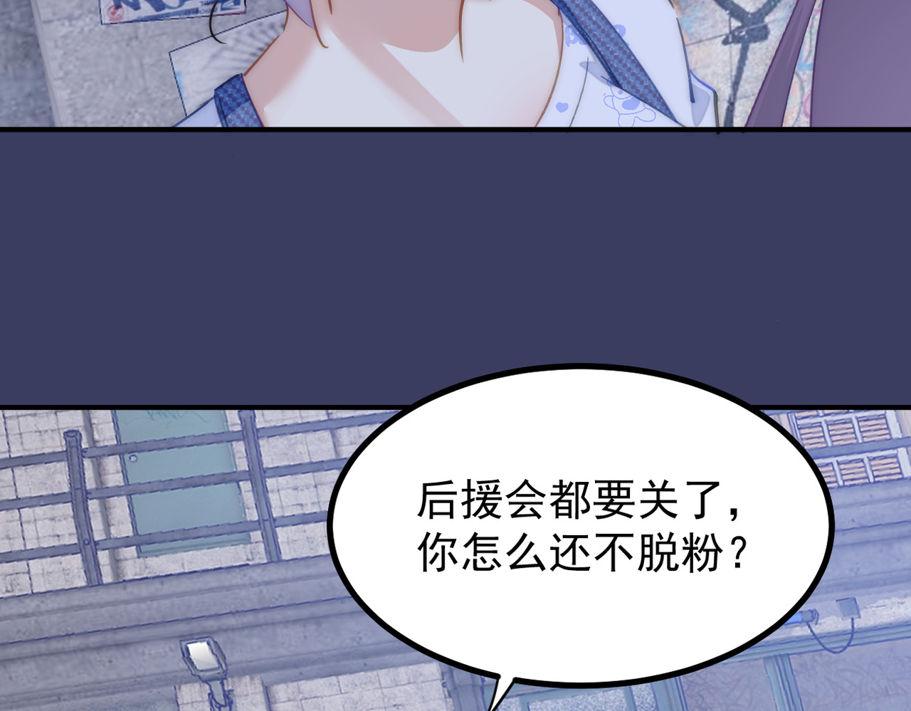 穿越成本命偶像后搞砸了她的人设 第一章 第57页