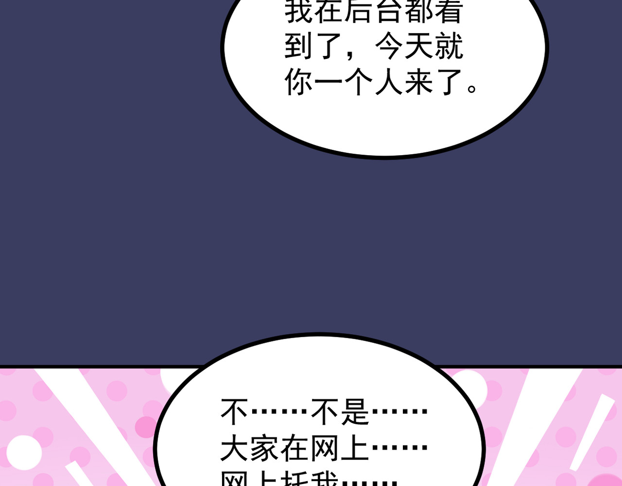 穿越成本命偶像后搞砸了她的人设 第一章 第65页