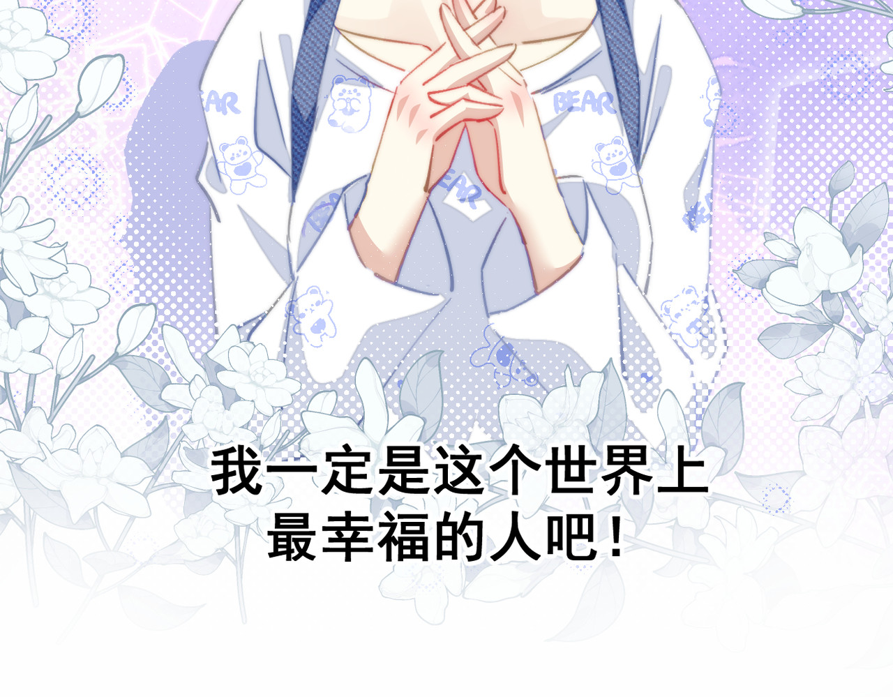 穿越成本命偶像后搞砸了她的人设 第一章 第71页