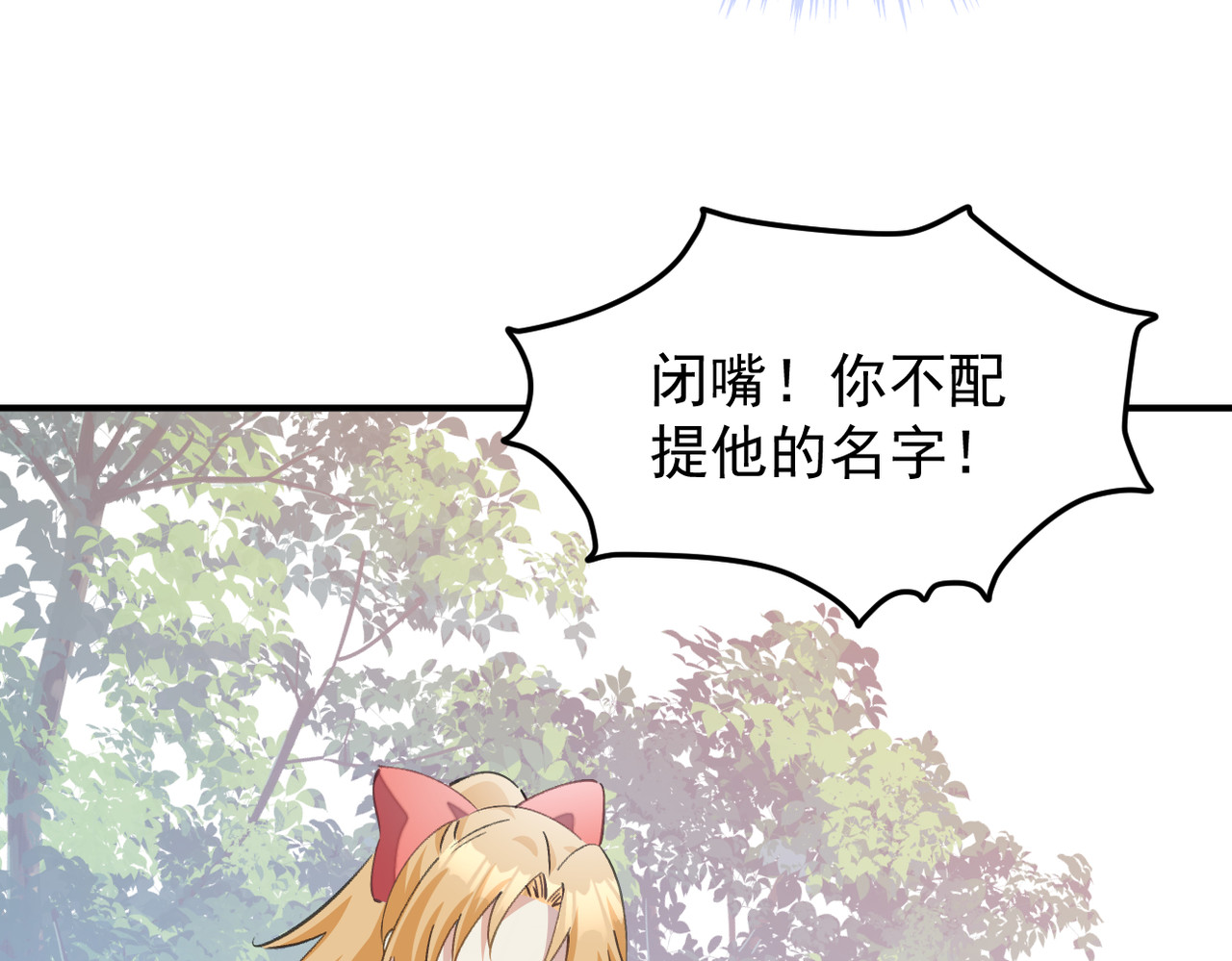 穿越成本命偶像后搞砸了她的人设 第一章 第100页