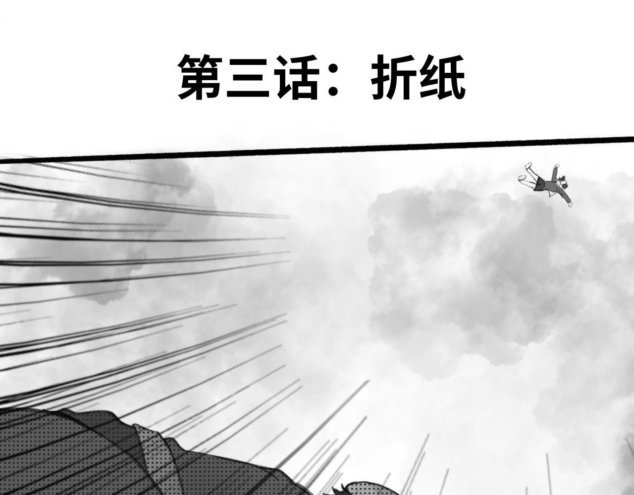 半响 第三话：折纸 第1页