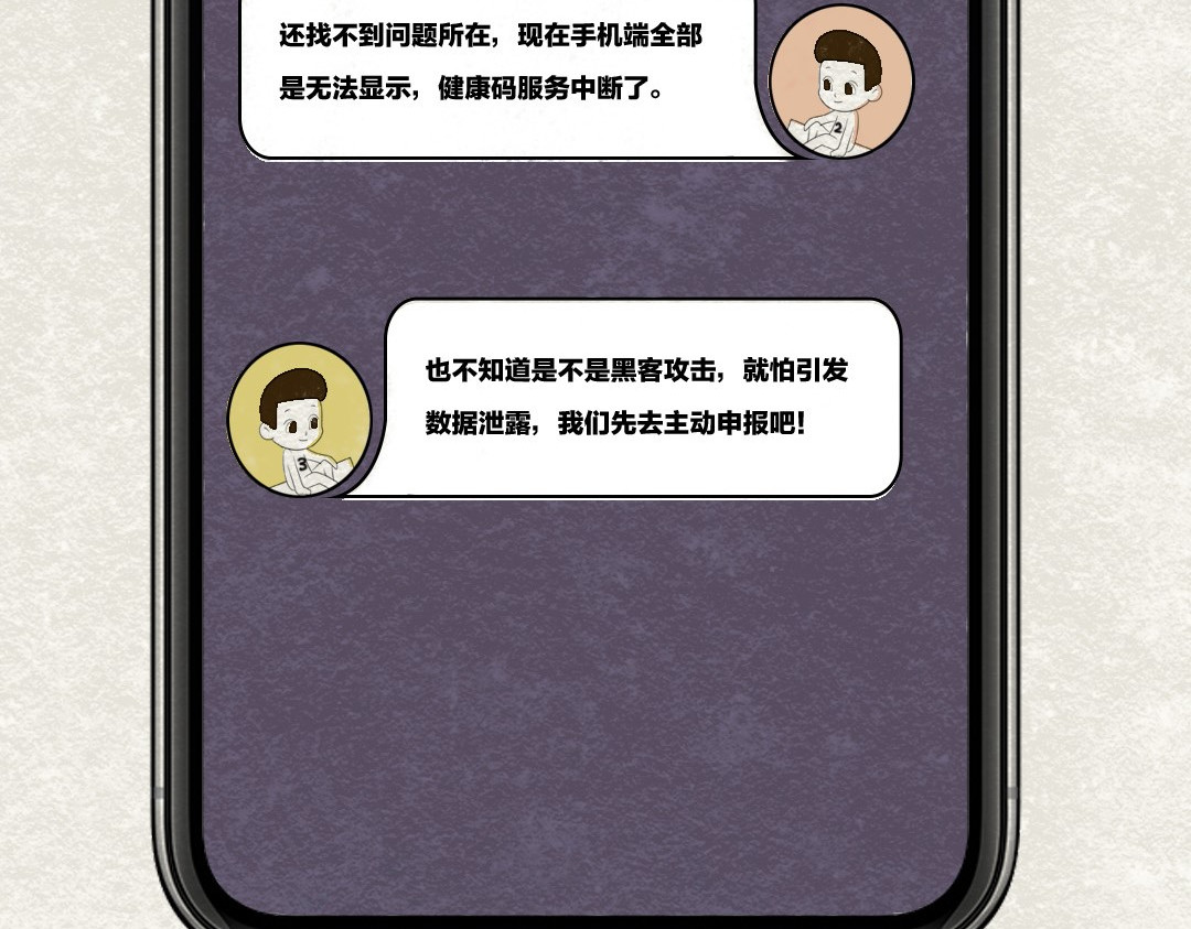 《漫观安全第一季》 《网络安全审查办法》第二期 第18页