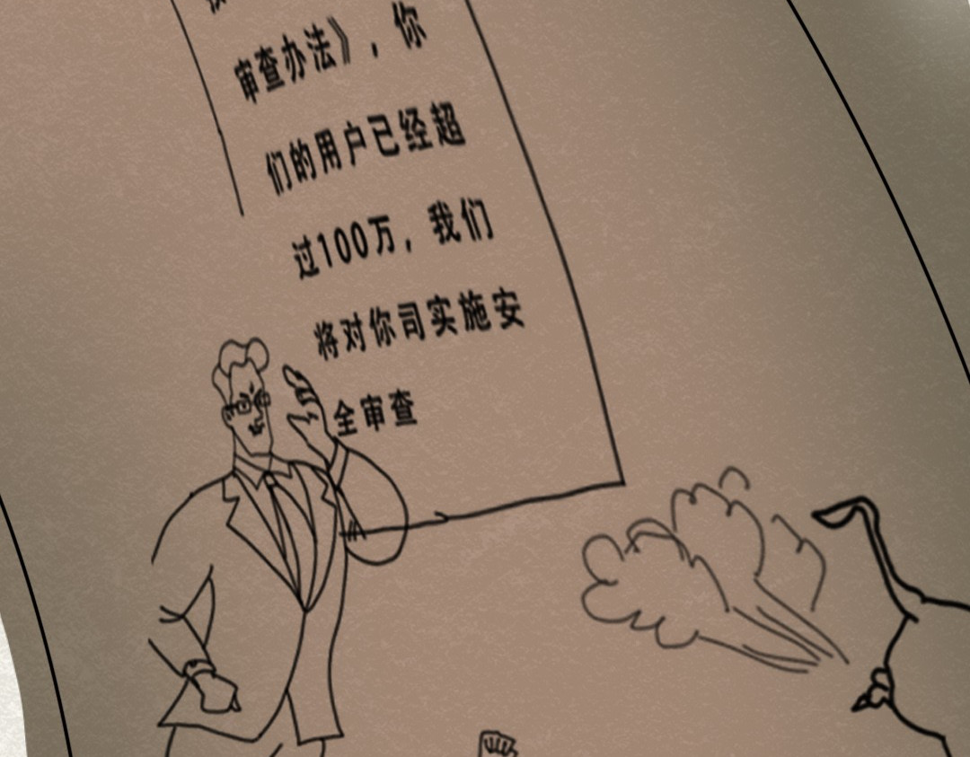 《漫观安全第一季》 《网络安全审查办法》第二期 第39页