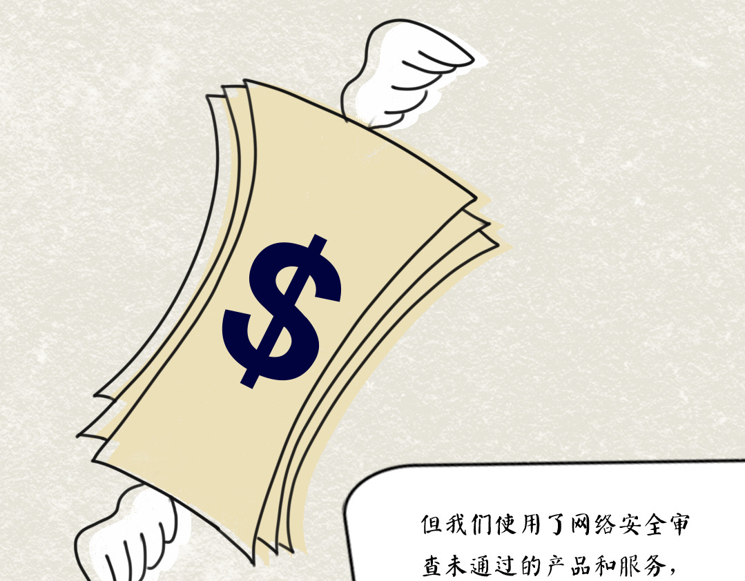 《漫观安全第一季》 《网络安全审查办法》第二期 第55页