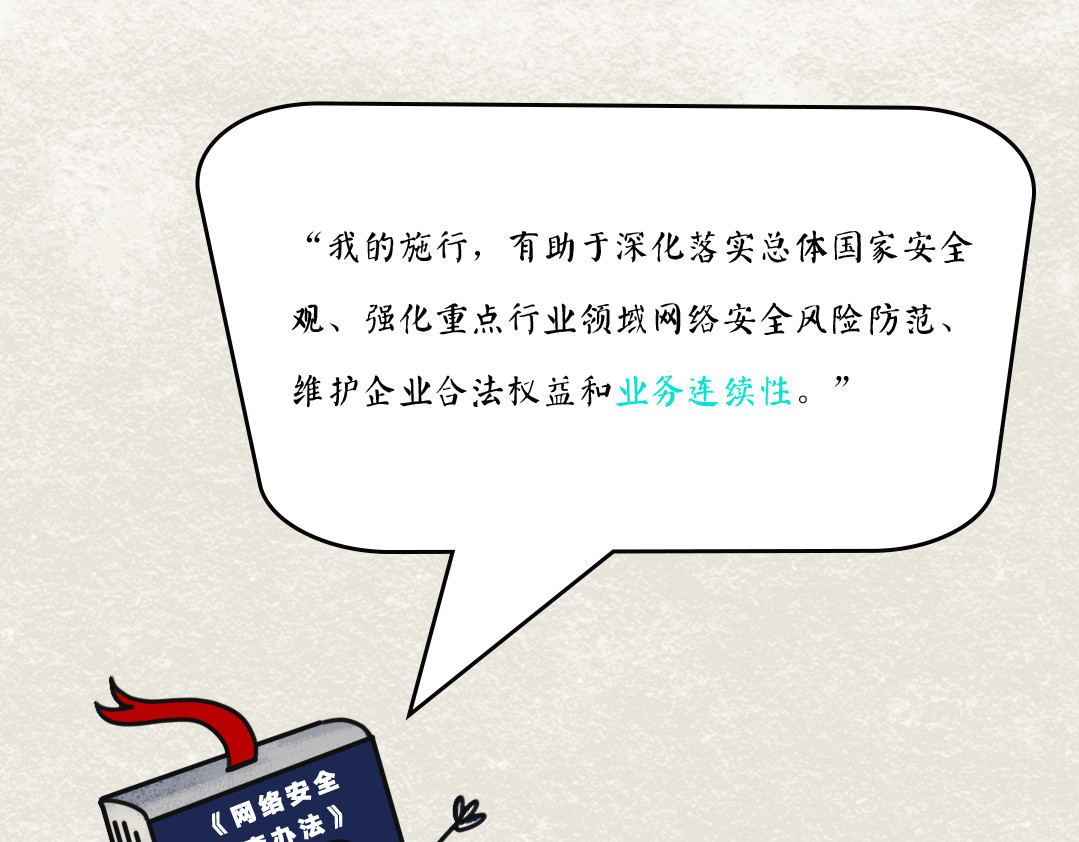 《漫观安全第一季》 《网络安全审查办法》第二期 第61页