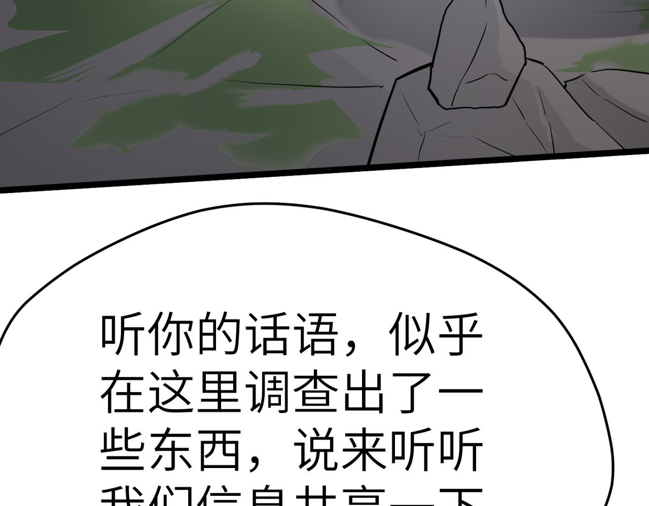 缘之恋 帝魔篇6 第35页
