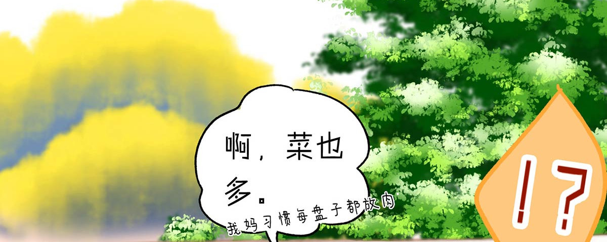 山川水月一梦间 春泥（二） 第17页