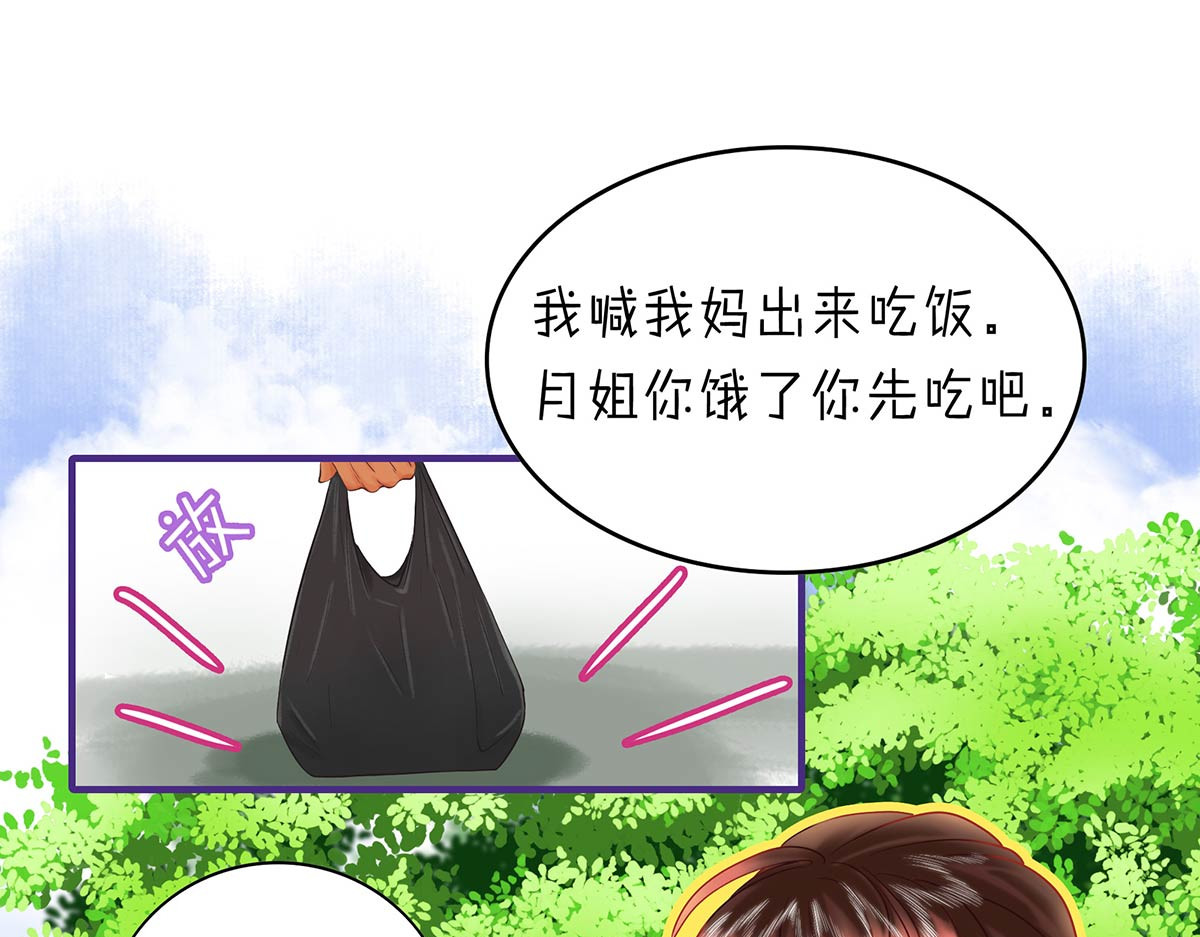 山川水月一梦间 春泥（二） 第23页