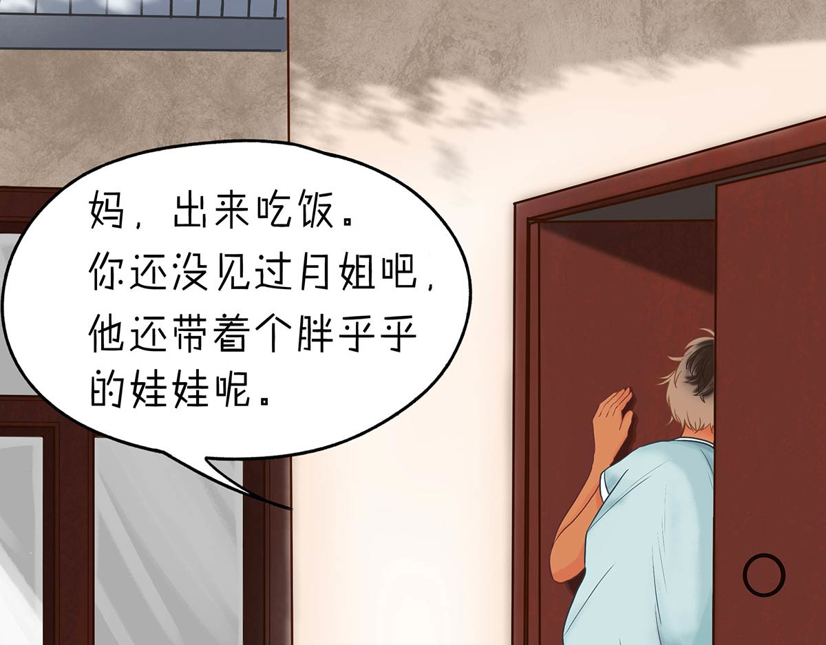 山川水月一梦间 春泥（二） 第27页