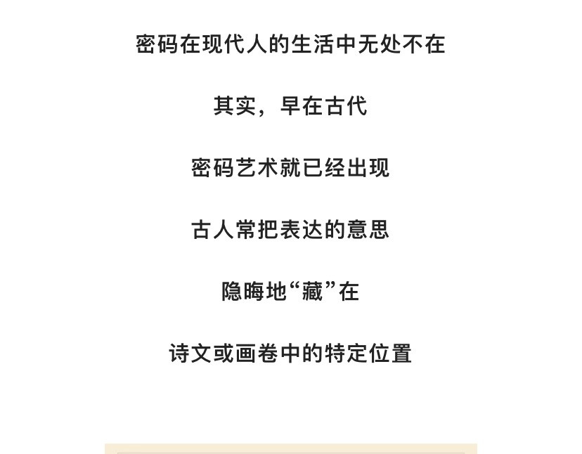 《漫观安全第一季》 古人与密码的二三事 第2页
