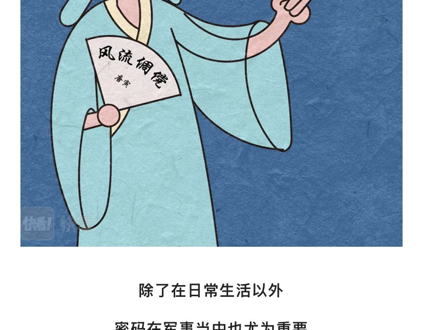 《漫观安全第一季》 古人与密码的二三事 第9页