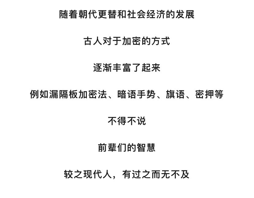 《漫观安全第一季》 看完古人的密码经验，皮都展开了 第2页