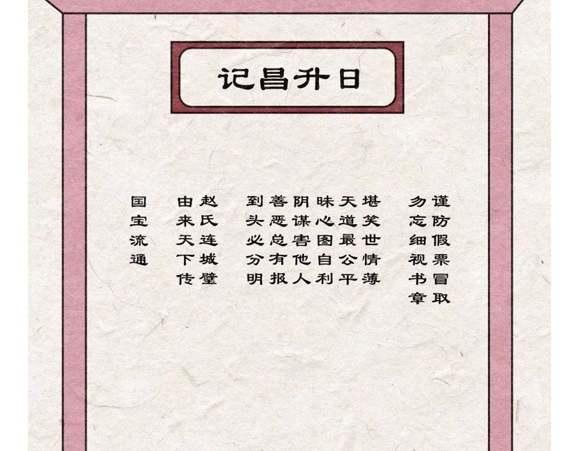 《漫观安全第一季》 看完古人的密码经验，皮都展开了 第25页